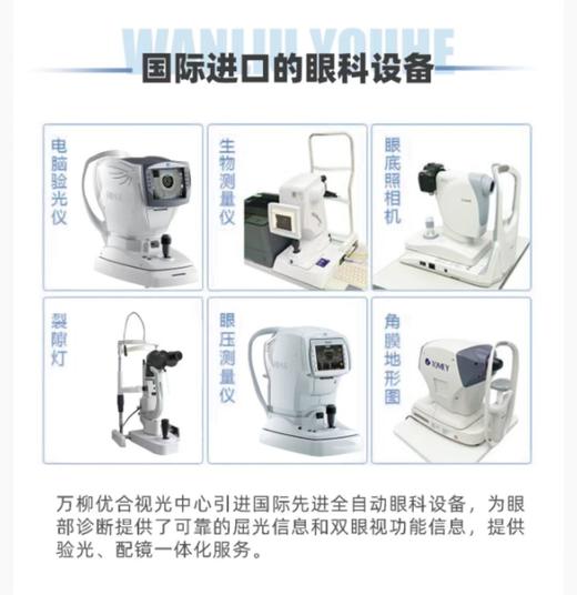 【万柳优合视光中心19.9元】青少年眼健康检查套餐（近视筛查含眼轴）+到店伴手礼   如风专属福利 商品图3