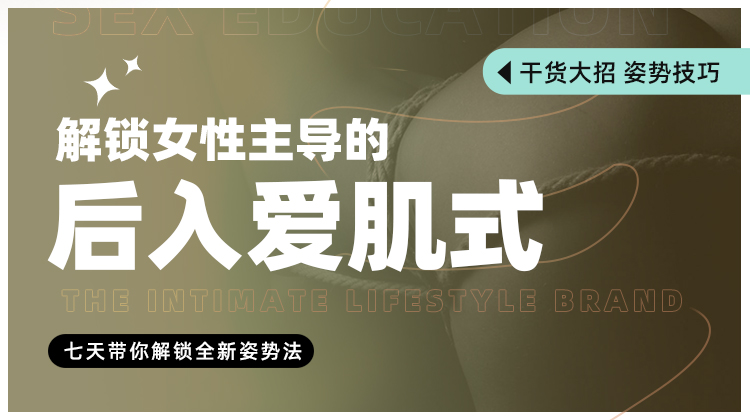 360°旋转后入式技巧  紧实爱肌  女性主导发力【自习版】