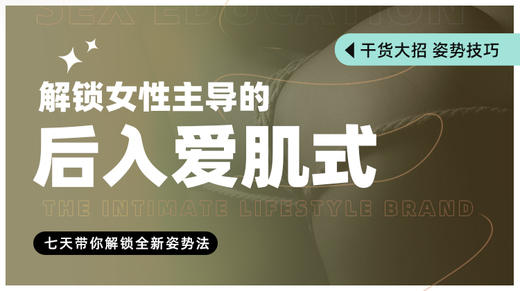 360°旋转后入式技巧  紧实爱肌  女性主导发力【自习版】 商品图0