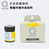 日本桂屋聚酯纤维手染染料 商品缩略图0