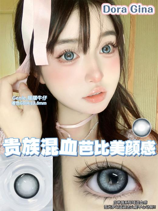 doragina 摇摆牛仔 混血灰蓝色 14.5mm 年抛 含硅水凝胶 商品图7