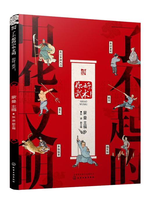 了不起的中华文明——你好，武术！ 商品图0
