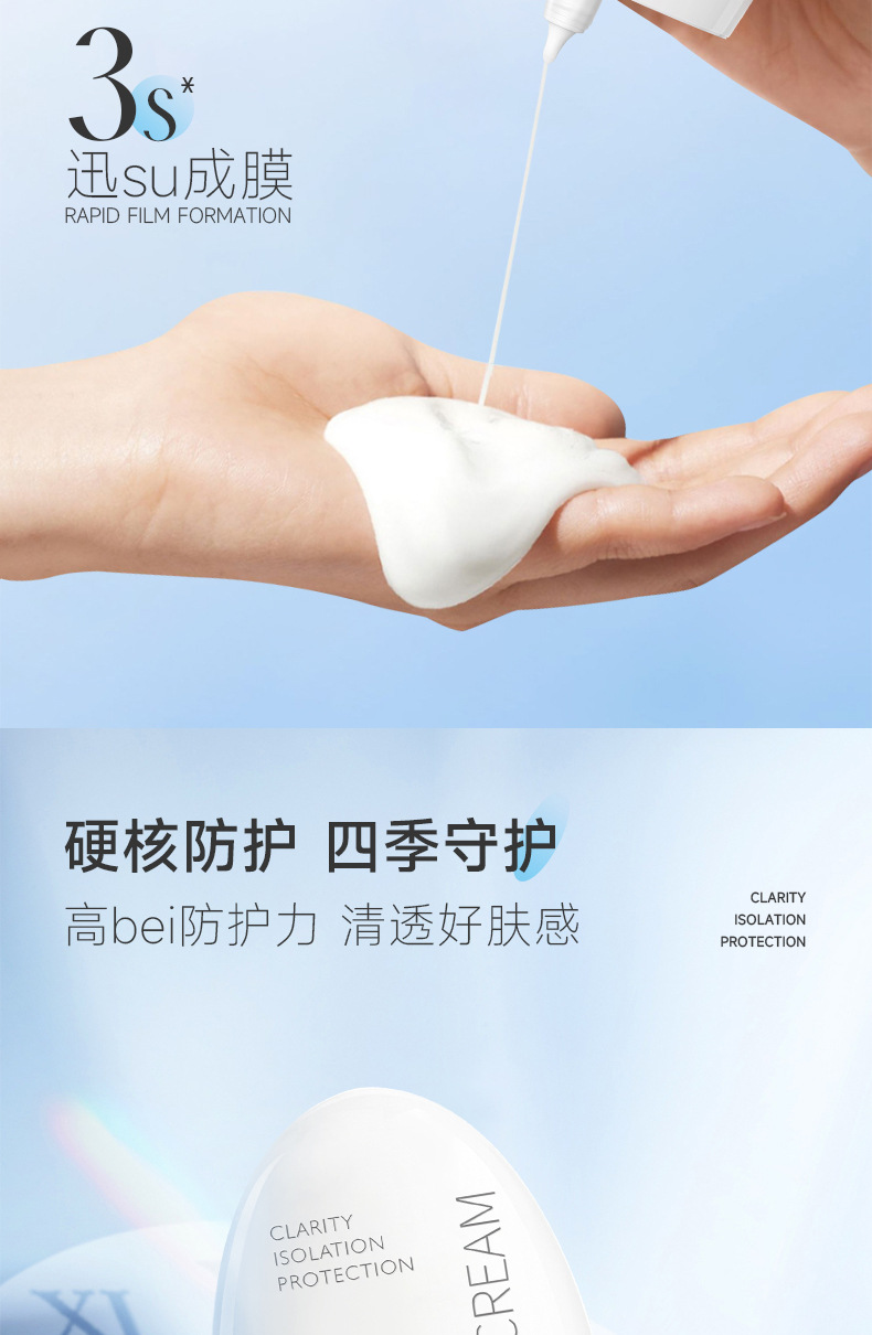 净清透隔离防护霜详情_07.jpg