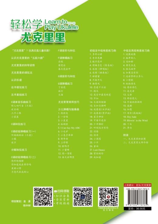 轻松学尤克里里 商品图2