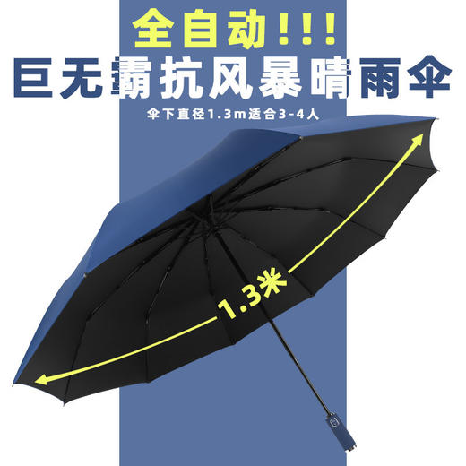 【好物推荐】10骨黑胶全自动大号雨伞配色手柄三折 商品图2