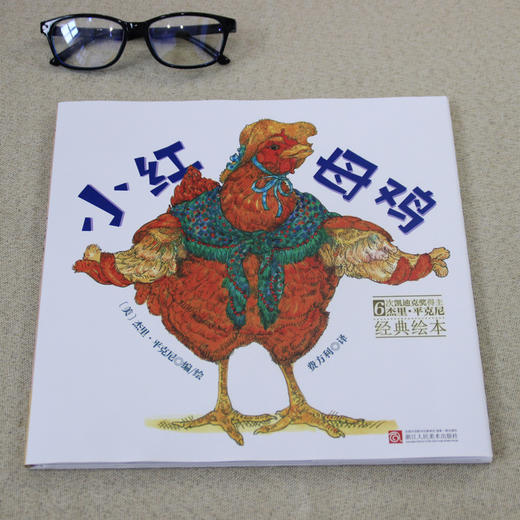 【童立方】杰里·平克尼第1辑：小红母鸡 3-6岁精装绘本图画书 商品图4