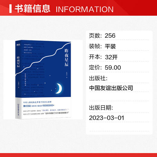 昨夜星辰/中国友谊出版社/高盛元/9787505754683 商品图1
