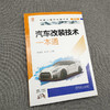 汽车改装技术一本通 商品缩略图1