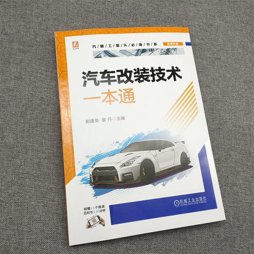 汽车改装技术一本通 商品图1