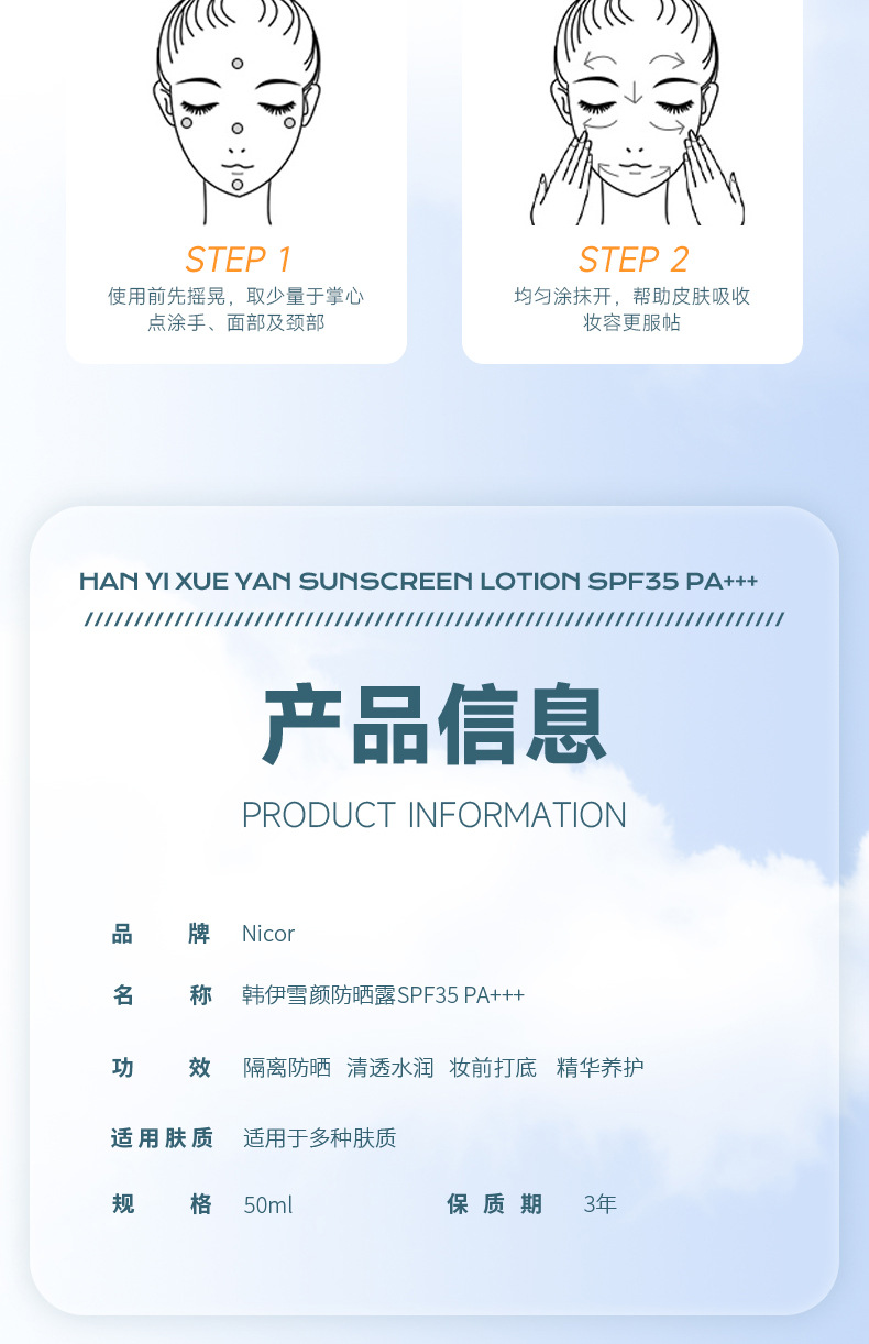 韩伊雪颜防晒露SPF35详情_10.jpg
