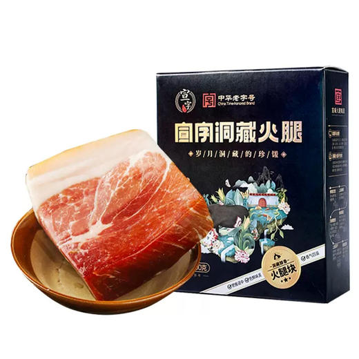 【中华老字号】正宗宣威火腿 宣字牌火腿块 肥瘦块300g/500g 煲汤蒸炒皆宜 云南黑猪后腿肉腊肉美食特产 商品图5