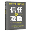 信任和激励：真正伟大的Ling导者如何释放他人的潜力 商品缩略图0
