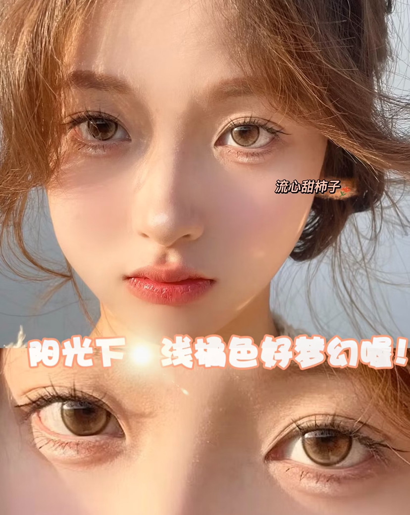 Uoha Brown 柿子冰【半年抛】