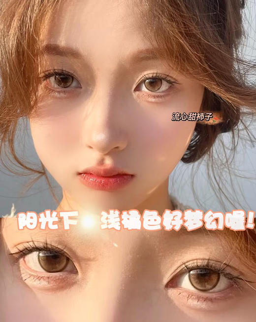 Uoha Brown 柿子冰【半年抛】 商品图0