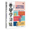 费曼学习法普通版+漫画版（套装2册） 商品缩略图2