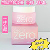 芭妮兰卸妆膏25ml中样 脸部深层清洁 眼唇卸妆 敏感肌可用25年7月 商品缩略图0
