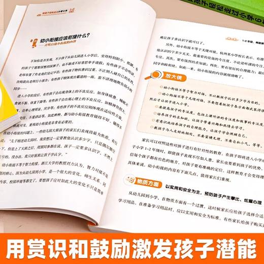 陪孩子走过小学六年6年正版攀推登荐 怎么去读懂孩子的心 如何陪孩子走过小学6年成长关键期儿童心理学家庭教育类育儿书籍父母必读 商品图3