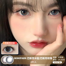 MIMIPARK / 巴斯克冰蓝/巴斯克玫瑰 / 半年抛美瞳 / 2片入 / 14.2mm /  适中扩瞳渐变显色款