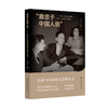 “我忠于中国人民” ———1950年代钱学森在美听证会全记录 商品缩略图0