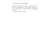 科技型企业商业模式分类及演进机制：基于价值创造视角/杨卓/浙江大学出版社 商品缩略图4