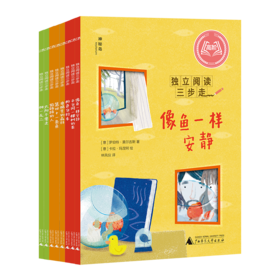 神秘岛 独立阅读三步走（全8册）