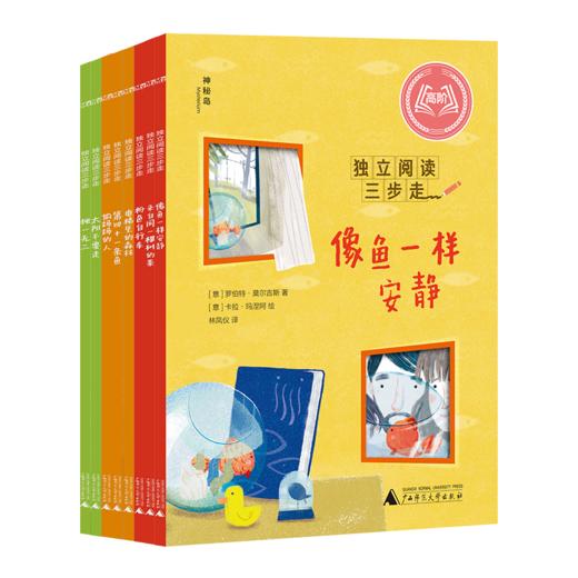 神秘岛 独立阅读三步走（全8册） 商品图0