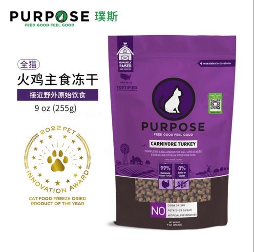 璞斯Purpose猫咪冻干肉粒 商品图1