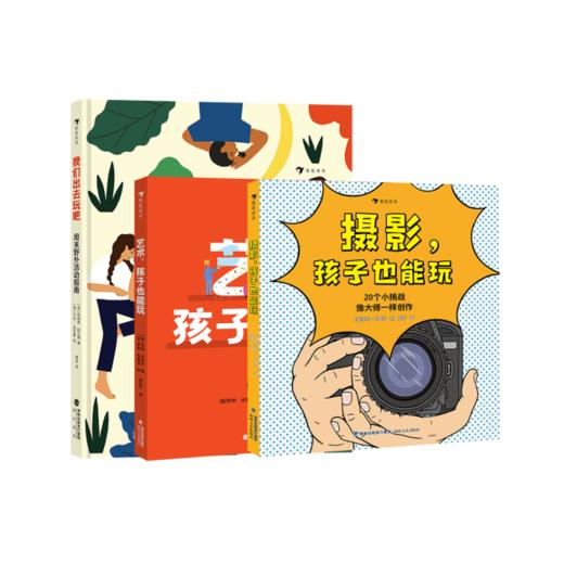 【强烈推荐】3本户外指南(摄影 + 艺术 + 活动) 商品图0