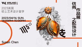 【4月16号】中国上海M50-2023英国硕士艺术设计留学优秀作品展之配饰设计