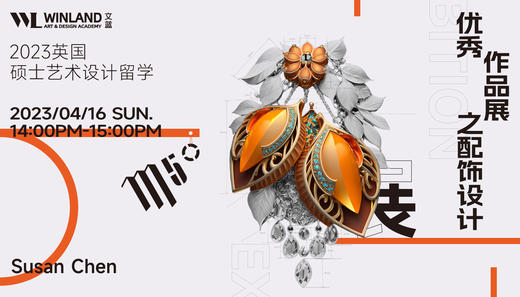 【4月16号】中国上海M50-2023英国硕士艺术设计留学优秀作品展之配饰设计 商品图0