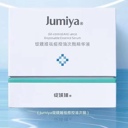 绽媄娅控油祛痘次抛精华1.5ml*30支/盒 商品图5