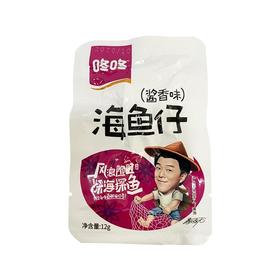 咚咚,海鱼仔（酱香味）【12g】昆明冬冬