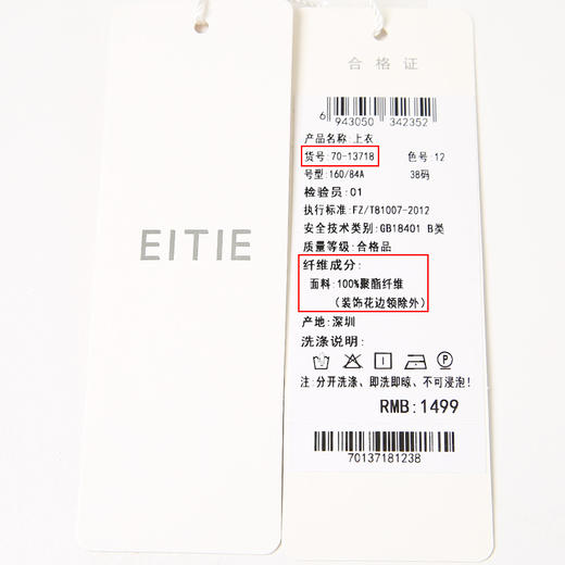 EITIE爱特爱夏季新款娃娃领领口百搭纯色小上衣7013718 商品图6