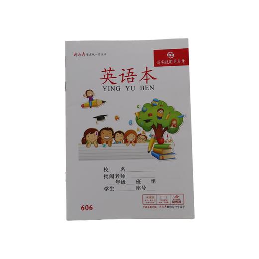 司马彦学生作业本英语本606（6970307257046） 商品图0