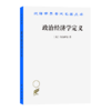 政治经济学定义（汉译世界学术名著丛书） [英[马尔萨斯 著 何新 译 商务印书馆 商品缩略图0