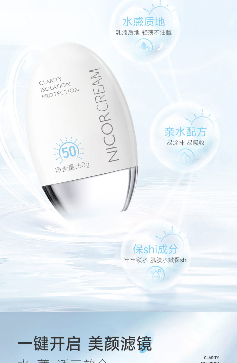 净清透隔离防护霜详情_03.jpg