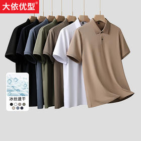 【新款DK】大依优型冰丝速干Polo衫翻领弹力透气宽松加肥加大宽松大码男士