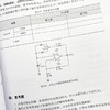 电子技术基础实验 模拟电路和数字电路实验教程 商品缩略图4