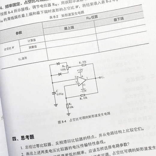 电子技术基础实验 模拟电路和数字电路实验教程 商品图4