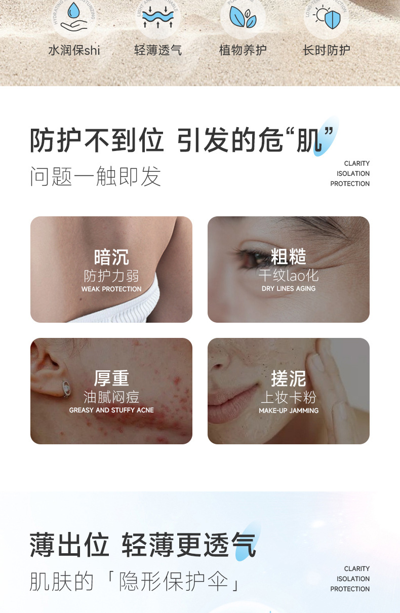 净清透隔离防护霜详情_02.jpg