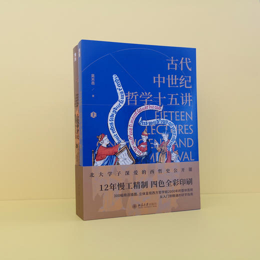 古代中世纪哲学十五讲 吴天岳 北京大学出版社 商品图2