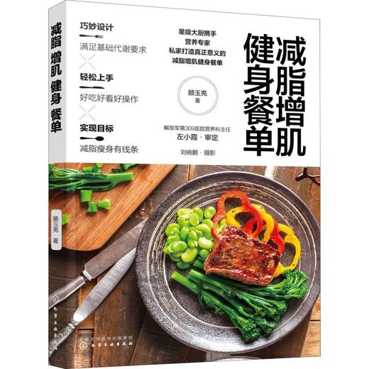 减脂增肌健身餐单 商品图0