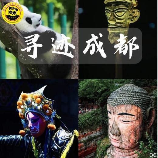 【无锡专拍】【2026春假五一 |寻迹成都！亲子游＆联合发班】5天4晚寻迹成都之旅，多角度打卡，带你一次玩遍成都特色大IP！读懂蜀地的古往今来！ 商品图0