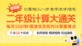 2年级计算大通关（校优版）第9讲