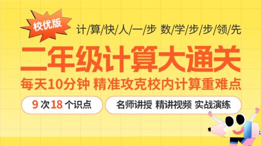 2年级计算大通关（校优版）第2讲 商品图0