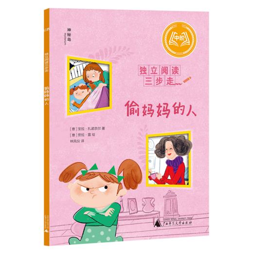 神秘岛 独立阅读三步走（全8册） 商品图7