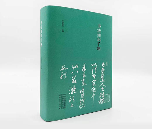 《书法知识千题》，热销30年！ 商品图0