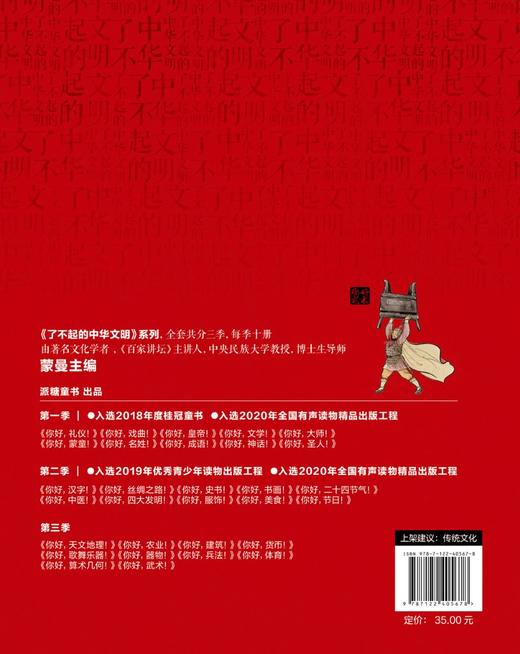 了不起的中华文明——你好，武术！ 商品图1