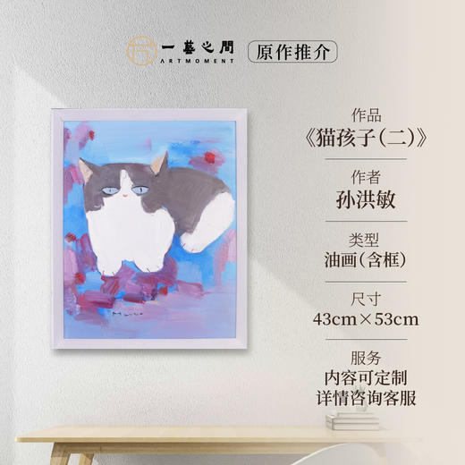孙洪敏《猫》（二）油画 53CM*43CM 约2.1平尺 布面（已装框）【原作编号YH0003】 商品图0