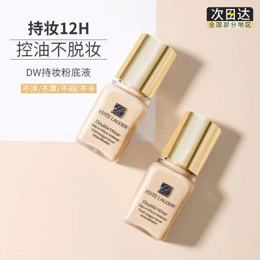 夏日推荐的粉底液小样合集全部都是5ml 商品图0